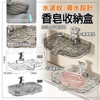 【 免運費! 背膠款】肥皂盒 香皂架 肥皂架 瀝水架 瀝水盒 肥皂 香皂 菜瓜布 收納 收納架 置物架 廚房 浴室 壁掛