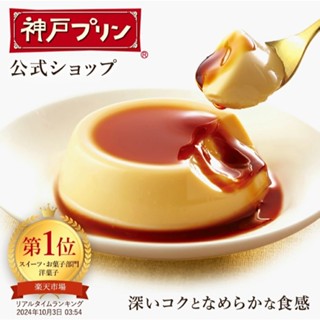 【太郎嚴選】日本 TORAKU 草莓 森永 不二家 布丁 焦糖神戶布丁 最高金賞 伴手禮 送禮 中秋禮盒 熱銷 柿子軟糖