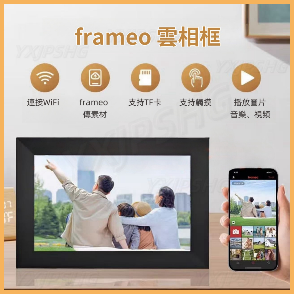 ☆桃園發貨☆ 10.1吋數碼相框 IPS觸控螢幕 Frameo手機app 傳送照片 電子相冊 數碼相框 自動旋轉