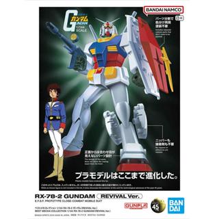 【上士】現貨 萬代 最佳機體收藏集 1/144 RX-78-2 鋼彈 (REVIVAL) 5067411
