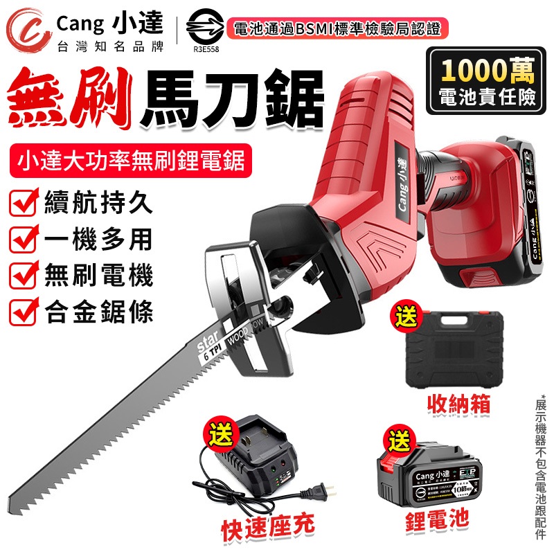 【Cang小達】馬刀鋸 電鋸 軍刀鋸 無刷電動鋸子 電動馬刀鋸 大功率戶外伐木工具 鋰電鋸 往復鋸【官方正品 品牌保障】