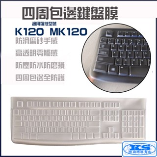 全罩式鍵盤保護膜 鍵盤膜 適用 羅技 mk120 Logitech K120 USB有線鍵盤 桌上型電腦鍵盤 KS優品