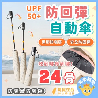 [24H臺灣出貨！安全防回彈 超省力] 兒童雨傘 自動傘 折疊傘 雨傘 兒童傘 摺疊傘 自動雨傘 遮陽傘 傘 兒童折疊傘