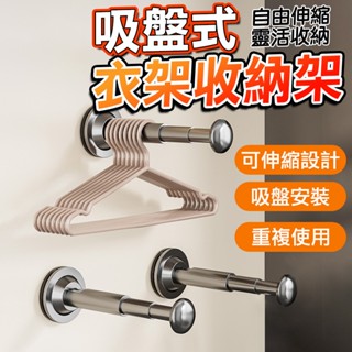 磁吸款 衣架收納架 衣架收納器 衣架整理收納架 壁掛衣架收納架 衣架整理架 收納架 伸縮收納架 吊衣架 QQ花栗鼠