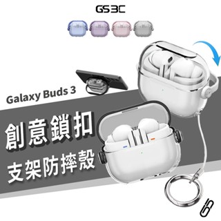三星 Galaxy Buds 3 Pro 防丟失 保護殼 耳機殼 透明殼 保護套 防摔殼 鎖扣設計 附扣環 手機支架