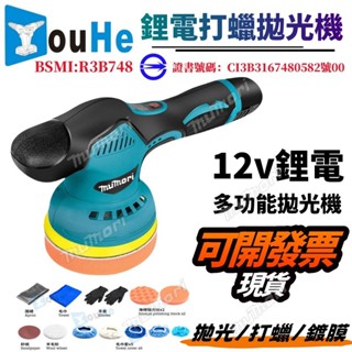 現貨⚡️打蠟機 拋光機 打蠟拋光機 DA打蠟機 RO拋光機 電動打蠟機 無線打蠟機 汽車美容 車用打蠟機 數顯 8檔