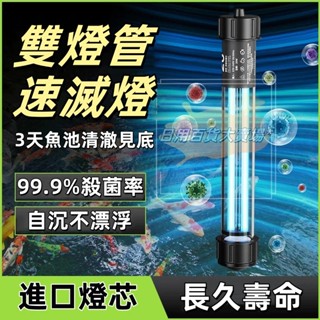 老漁匠雙燈管戶外魚池殺菌燈紫外線潛水滅菌燈水族錦鯉池除藻淨水 錦鯉魚池紫外綫殺菌燈 魚缸凈水消毒除綠藻殺菌燈