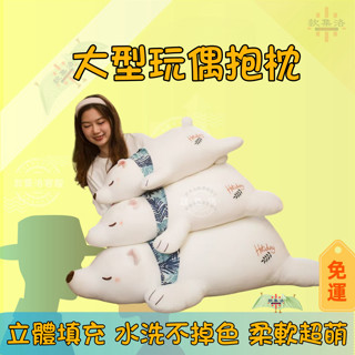 北極熊抱枕 睡覺抱枕 生日禮物 公仔 布丁狗 長抱枕 寵物抱枕 絨毛娃娃 玩偶 抱睡娃娃 可愛娃娃 熊娃娃 狗狗抱枕