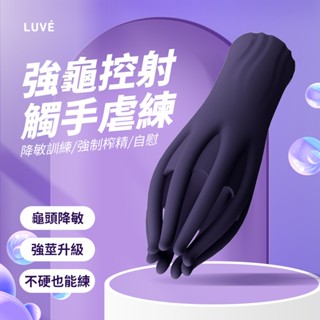 LUVE｜觸手情趣飛機杯 男用自慰器 自慰按摩棒 男同飛機杯 龜頭訓練器 陰莖按摩器 多功能 USB充電 超靜音 現貨