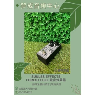 【夢成音樂中心】Sunless Effects Forest Fuzz 電吉他效果器 破音效果器 現貨供應