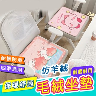 現貨免運✨卡通毛絨椅墊 加厚坐墊 辦公室久坐墊 兒童坐墊 少女心 和室坐墊 地板坐墊 毛絨可愛坐墊 椅墊屁墊 可愛坐墊