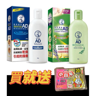🔺現貨 曼秀雷敦AD高效抗乾修護乳液 120g 200g