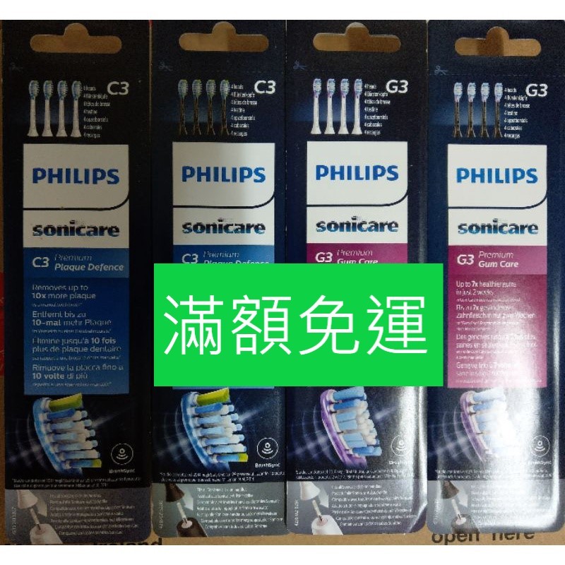 [實體店面]原廠原裝 PHILIPS 飛利浦電動牙刷刷頭 C2 C3 G2 G3 刷頭