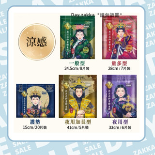 全新公司貨 現貨 涼感抑菌 MDMMD.新涼感抑菌衛生棉 涼感 涼感後宮 後宮衛生棉 護墊 MD衛生棉 涼感衛生棉