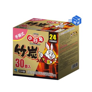 Kobayashi 小白兔 竹炭暖暖包 握式30入❤️好市多代購❤️