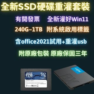 ssd固態硬碟 全新 免運 win11 美光 bx500 固態硬碟 sata 500g 1TB 重灌usb 附萬能驅動