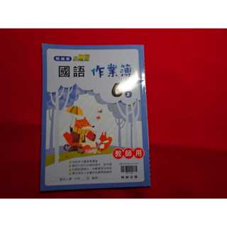 【鑽石城二手書店】108課綱 國小 國語 數學 社會 6上 六上 作業簿 教用版 翰林 113/08出版Q 教師版