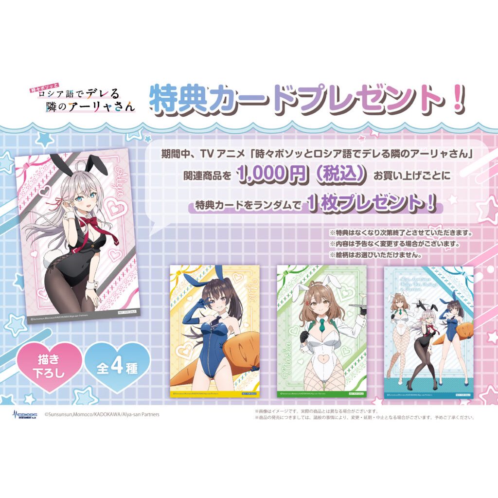 【海豚】『現貨』不時輕聲地以俄語遮羞的鄰座艾莉同學　特典卡 POP UP SHOP　艾莉　有希　瑪夏
