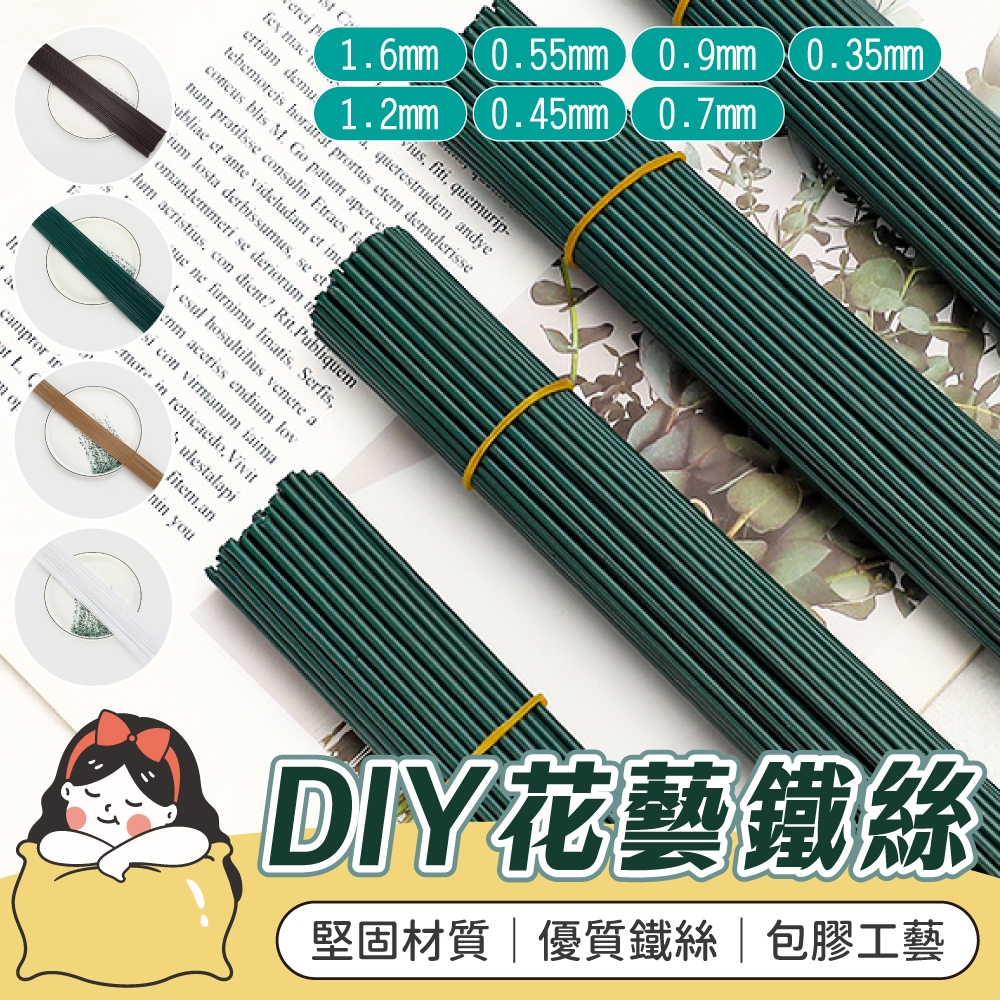 花藝材料 花藝鐵絲 2號/16~28號 花桿鐵絲 鐵絲 捧花材料 乾燥花 星星花束 花桿