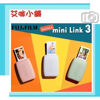 公司貨 富士 FUJIFILM instax mini Link 3 拍立得印相機 / 手機列印 相片列表機 照片列印機
