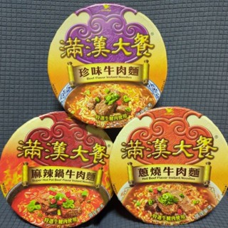 ［短效期］滿漢大餐 蔥燒牛肉麵/麻辣鍋牛肉麵/珍味牛肉麵/蔥燒豬肉麵 碗裝