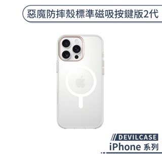 DEVILCASE iPhone 16 系列 惡魔防摔殼標準磁吸按鍵版2代 16 Pro Max 手機殼 保護殼 軍規