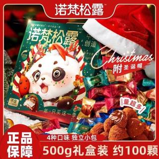 諾梵巧克力 松露巧克力 400g禮盒/鐵盒 喜糖 入口即化 夾心松露 黑巧克力 四種口味追劇小零食禮包聖誕糖果禮物伴手禮