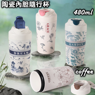 隔日到貨 康納斯 送一好禮 陶瓷咖啡杯 陶瓷保溫杯 真陶瓷內膽 隨行杯 陶瓷杯 咖啡杯 泡茶杯 環保杯 現貨 480ml