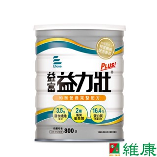 益富 益力壯Plus均衡營養完整配方 (800g/罐) 維康
