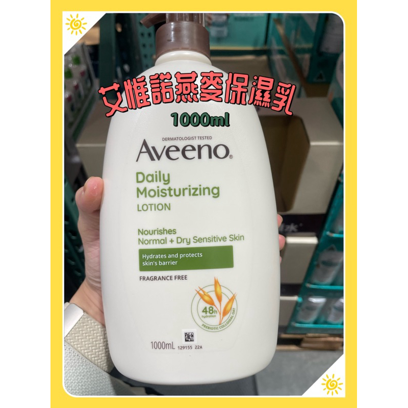 Aveeno 艾惟諾燕麥保濕乳 1000ml #好市多