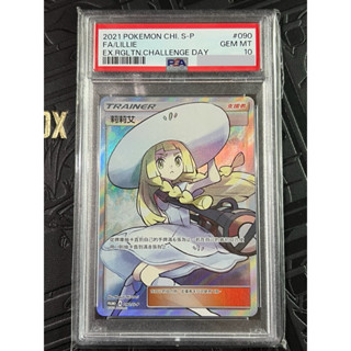 PTCG 寶可夢集換式卡牌 中文版 支援者 PSA10 PR 白帽莉莉艾