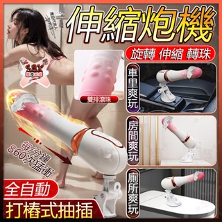 旋轉伸縮轉珠炮機 全自動伸縮抽插加溫炮機【雙排轉珠+猛衝伸縮+高速旋轉】伸縮免手扶按摩棒 電動按摩棒 自慰棒 女用情趣