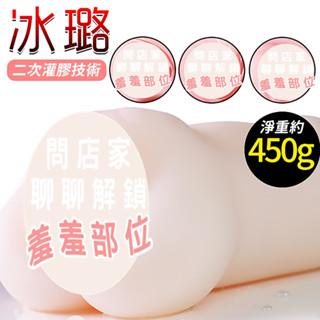 ⭐新手救星⭐冰璐 二次灌膠技術 男用自慰套 持久訓練器 夾吸自慰套 飛機杯 自慰杯 情趣用品