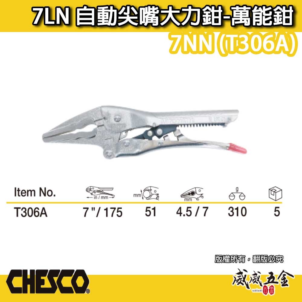 【威威五金】CHESCO 台灣製｜7LN｜7吋 自動尖嘴大力鉗 免調整萬能鉗 尖嘴型萬用鉗 固定鉗｜7NN｜T306A