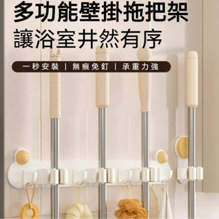 【 收納集市🔔臺灣出貨💗】原木奶油風拖把架💫 免打孔多功能抹布掛鉤🟠原創無痕掛架 廚房陽臺 洗漱收納神器 衛生間整理收納