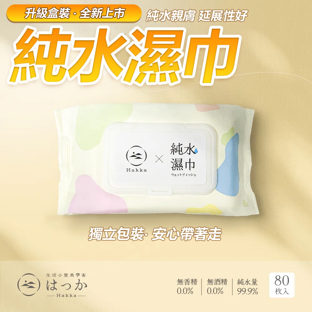 【艾立克愛運動】濕紙巾 純水濕紙巾 嬰兒濕紙巾 兒童濕紙巾 寶寶濕紙巾 小包濕紙巾 迷你濕紙巾 溼紙巾 有蓋濕紙巾