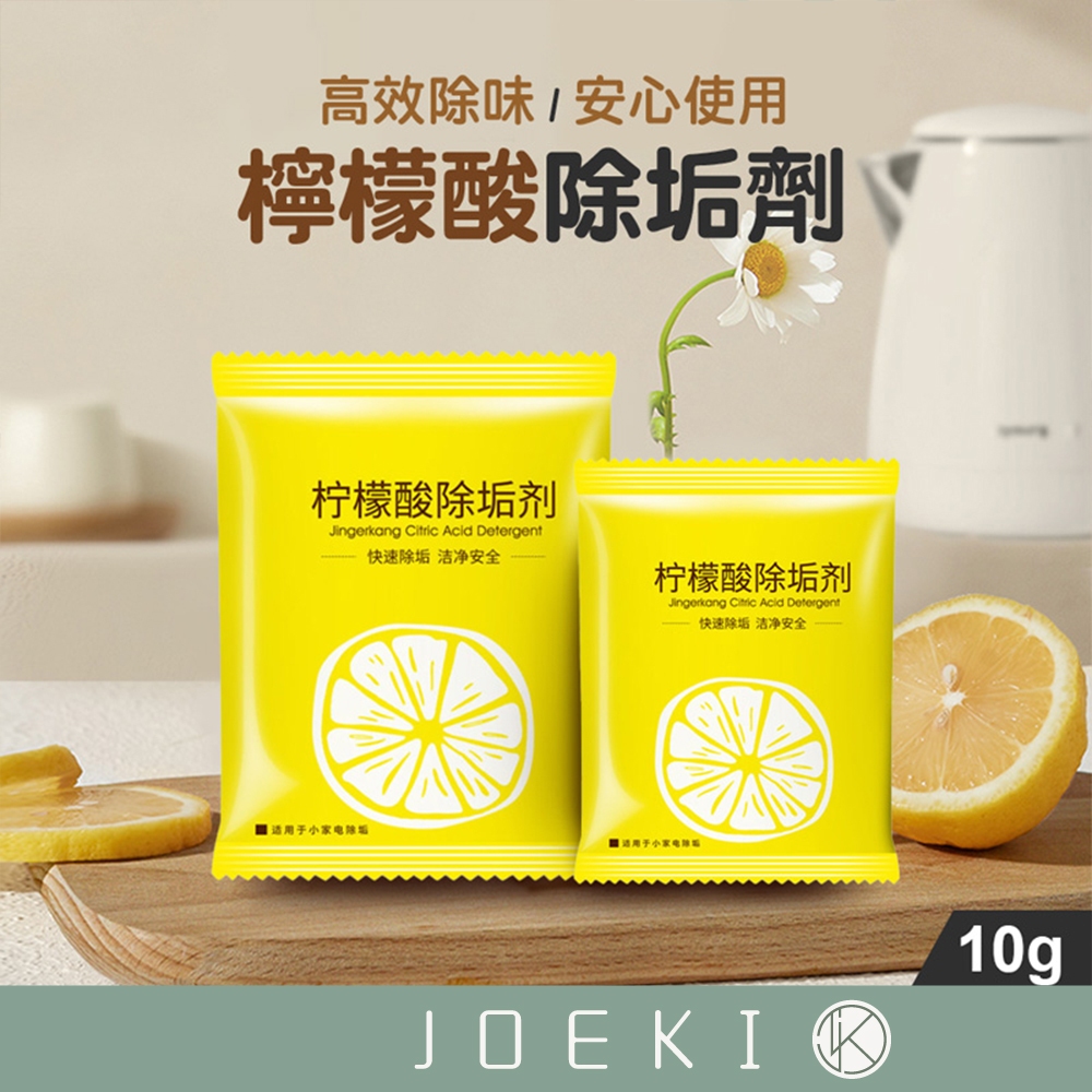 檸檬酸除垢劑  保溫瓶清潔 除茶垢 清潔 清潔劑 洗滌劑 廚房用 除水垢 除汙垢 檸檬酸【WY0093】