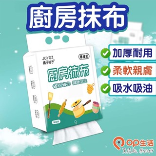 OP生活｜懸掛式廚房紙巾 去油汙 廚房濕紙巾 廚房濕巾 溼紙巾 廚房去油巾 一次性抹布 廚房清潔 抹布