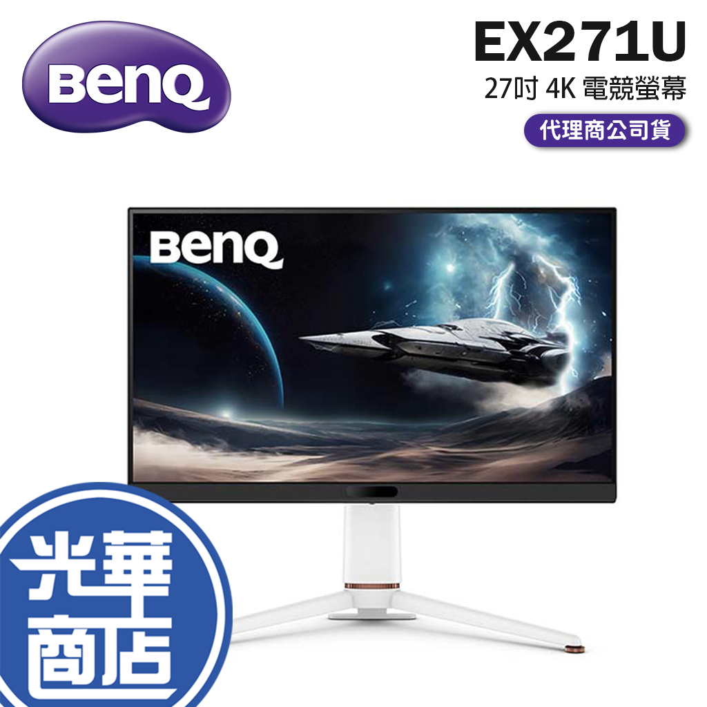 【免運直送】BenQ 明碁 MOBIUZ EX271U 27吋 4K 電競螢幕 165Hz／IPS／HDR400 光華
