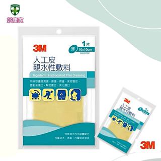 【 3M 】人工皮親水敷料.人工皮 外層防水 透氣;內層吸收滲液.醫美.痘痘貼(賣場滿99出貨)