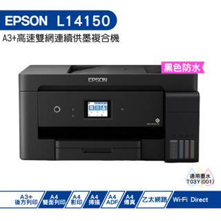 EPSON L14150 A3+高速雙網連續供墨複合機 加購原廠墨水 保固延長