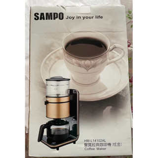 SAMPO 聲寶 HM-L14102AL 經典咖啡機(炫金） 10人份咖啡機