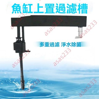 廠商 限時促新&魚缸過濾器過濾盒 水循環系統三合一 凈水循環上置 小型循環泵上過濾 魚缸濾水器 過濾器 魚缸過濾