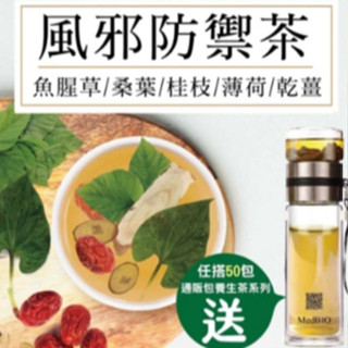 當天出貨 美百優 風邪防禦茶｜11g｜魚腥草茶 桑葉茶 ｜魚腥草/桑葉/桂枝/薄荷/乾薑/紅棗/甘草｜漢方養生茶包