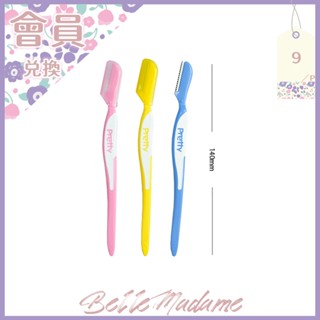 【會員兌換商品】kai貝印 pretty frml安全修眉刀 日製 顏色隨機【貝麗瑪丹】