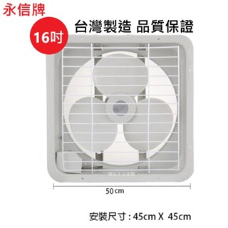 【永信牌】FC-516臺灣製16吋排風扇 吸排兩用通風扇 另8.10.12.14吋【蘑菇蘑菇】