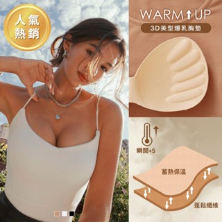 AIR SPACE WARM↑UP爆乳輕絨發熱短版BRA TOP(白/卡其/黑/湖綠/灰)現貨發熱衣 發熱背心 胸墊
