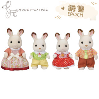 【MONEY】~24H內出貨~全新 正品 EPOCH 森林家族 拆售 可可兔家族