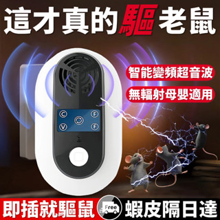 驅鼠器 驅鼠 超音波驅鼠 捕鼠器 補鼠器 補鼠 抓老鼠神器 捕鼠神器 捕鼠 滅鼠 防老鼠 驅趕老鼠 超聲波驅鼠 夾捕鼠籠