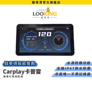 【Looking】卡普雷導航機 CarPlay 不帶記錄器 投屏 導航 IOS 安卓